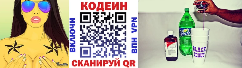 Кодеин Purple Drank  где можно купить наркотик  Бабаево 